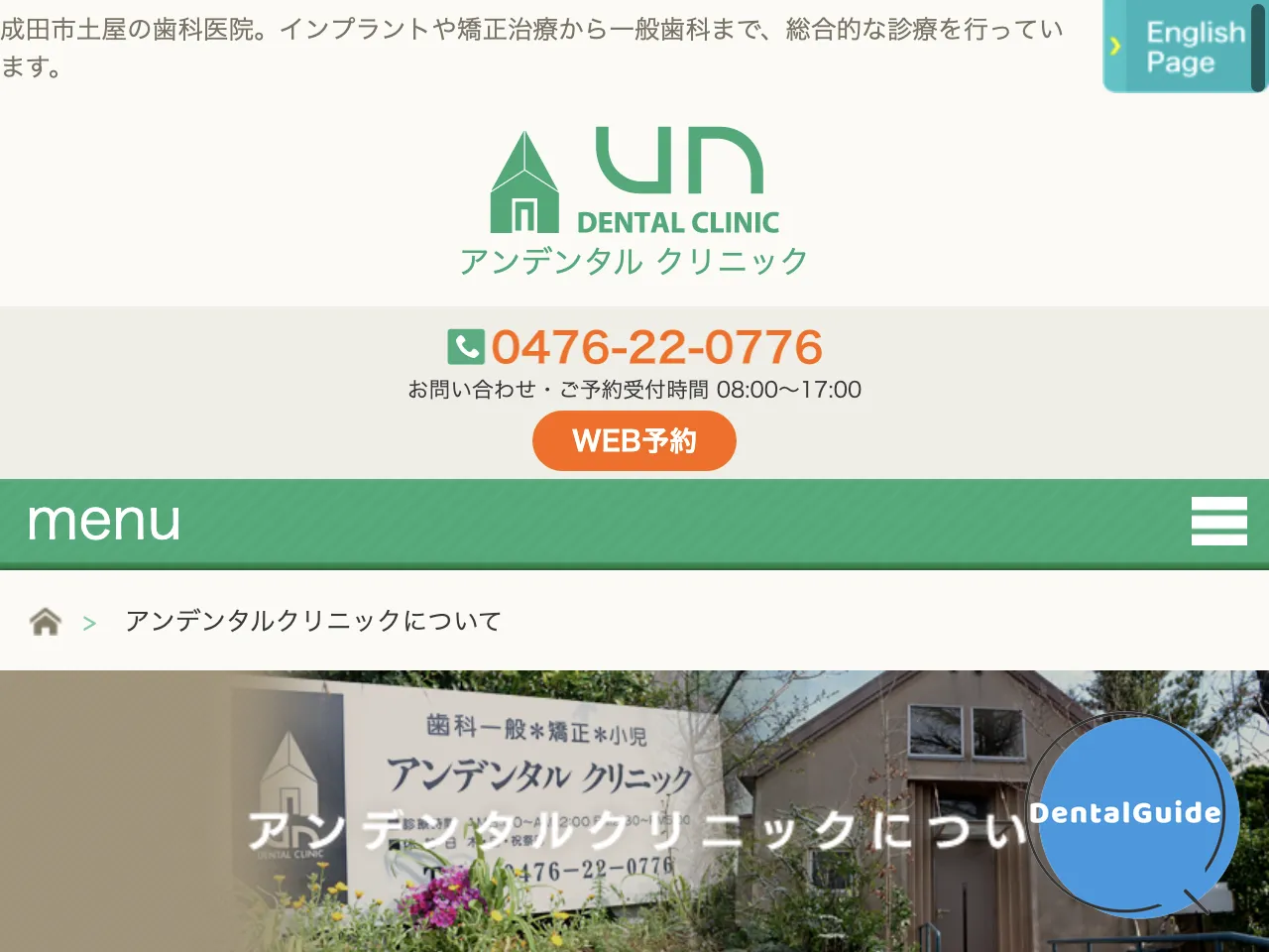 アンデンタルクリニックのウェブサイト