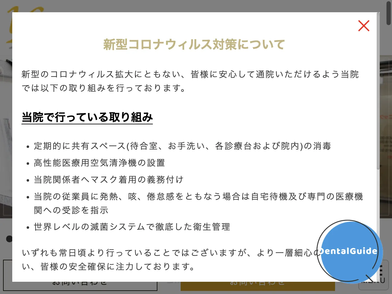 エール矯正歯科クリニックのウェブサイト