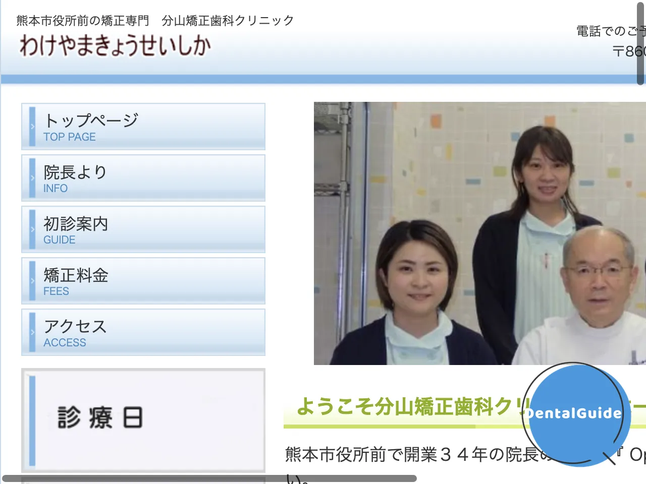 分山矯正歯科クリニックのウェブサイト