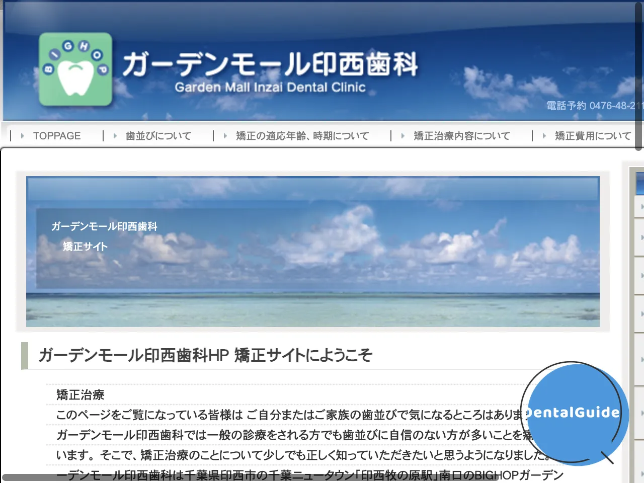 ガーデンモール印西歯科のウェブサイト