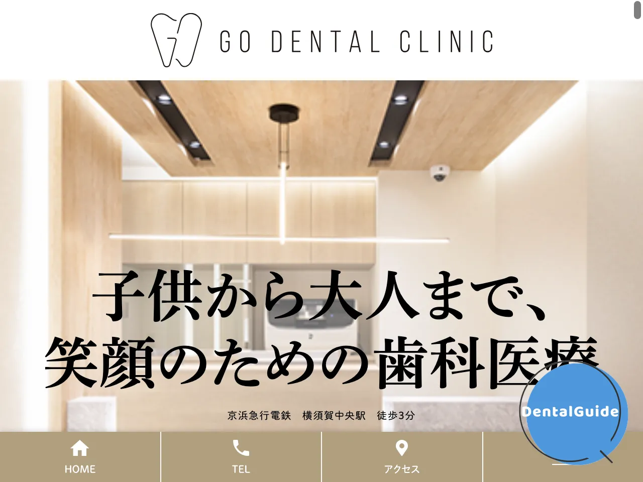 GO DENTAL CLINICのウェブサイト