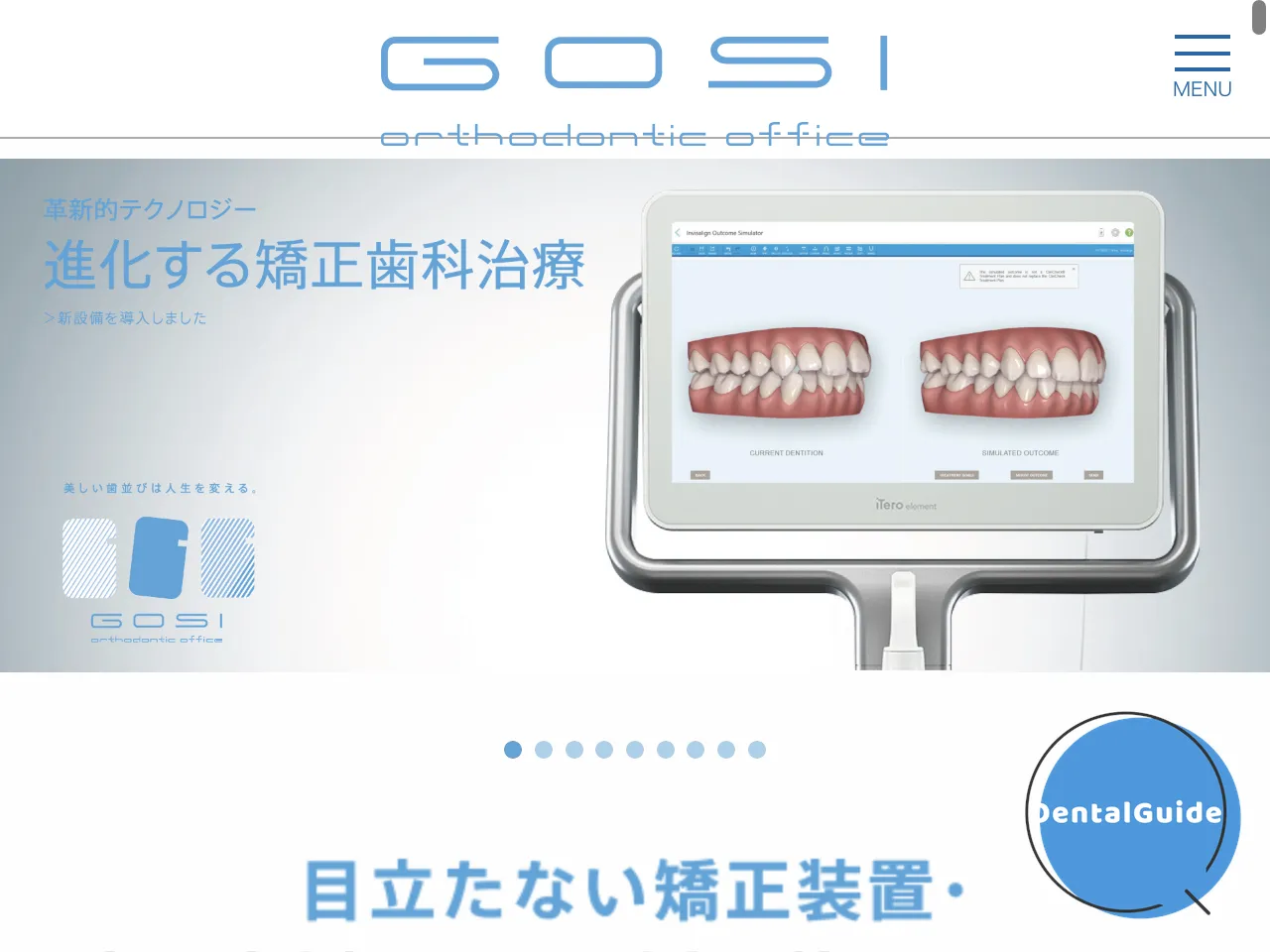 GOSI矯正歯科のウェブサイト