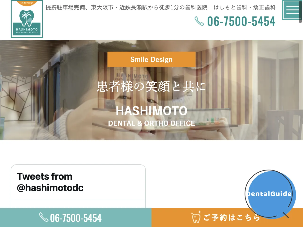 はしもと歯科矯正歯科のウェブサイト