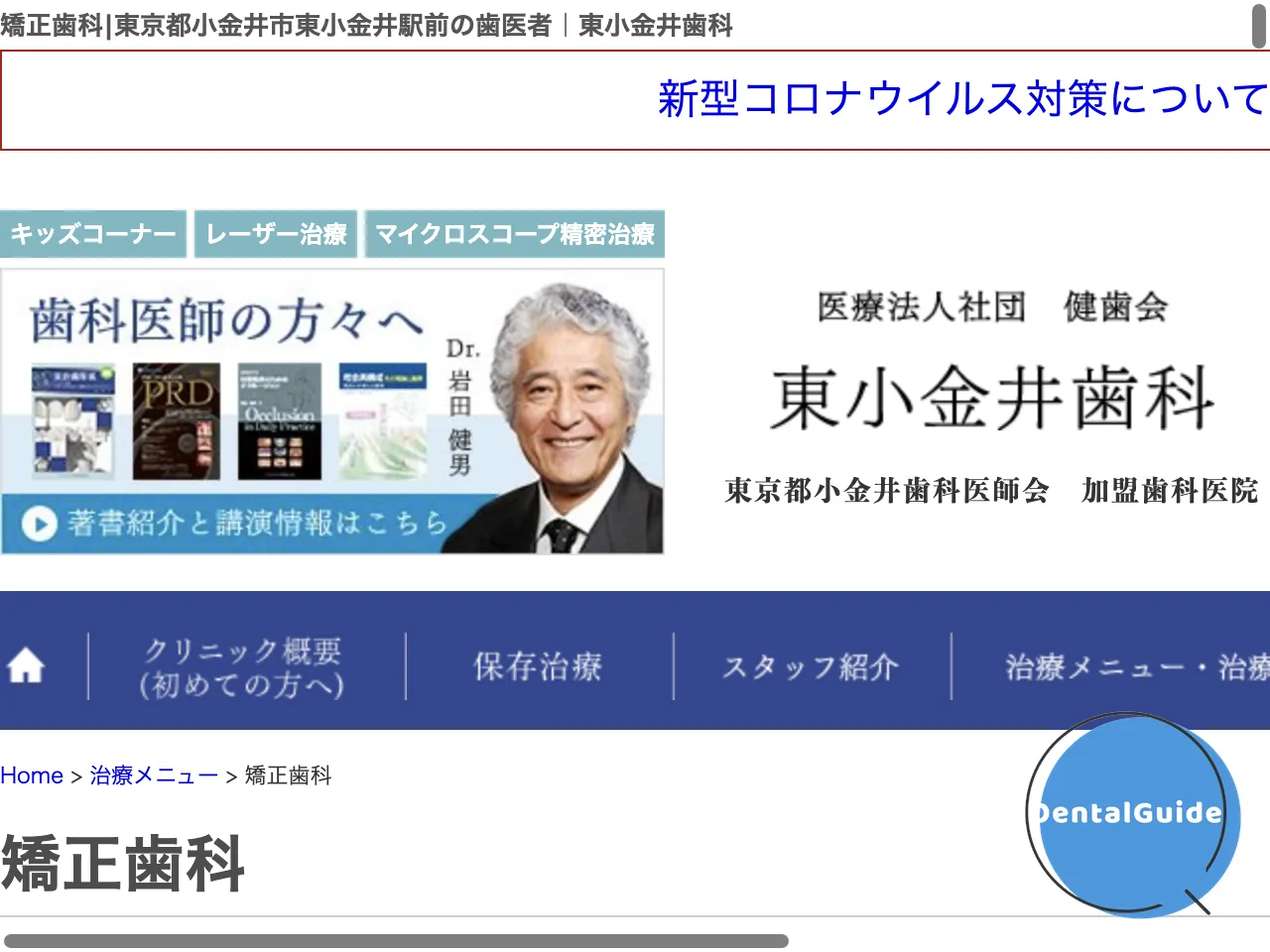 東小金井歯科のウェブサイト