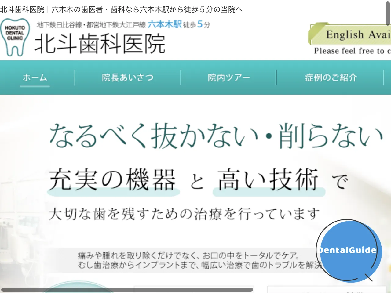北斗歯科医院のウェブサイト