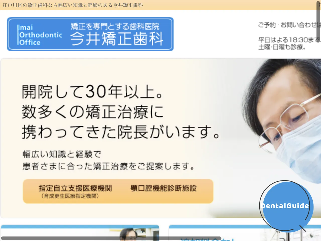 今井矯正歯科のウェブサイト