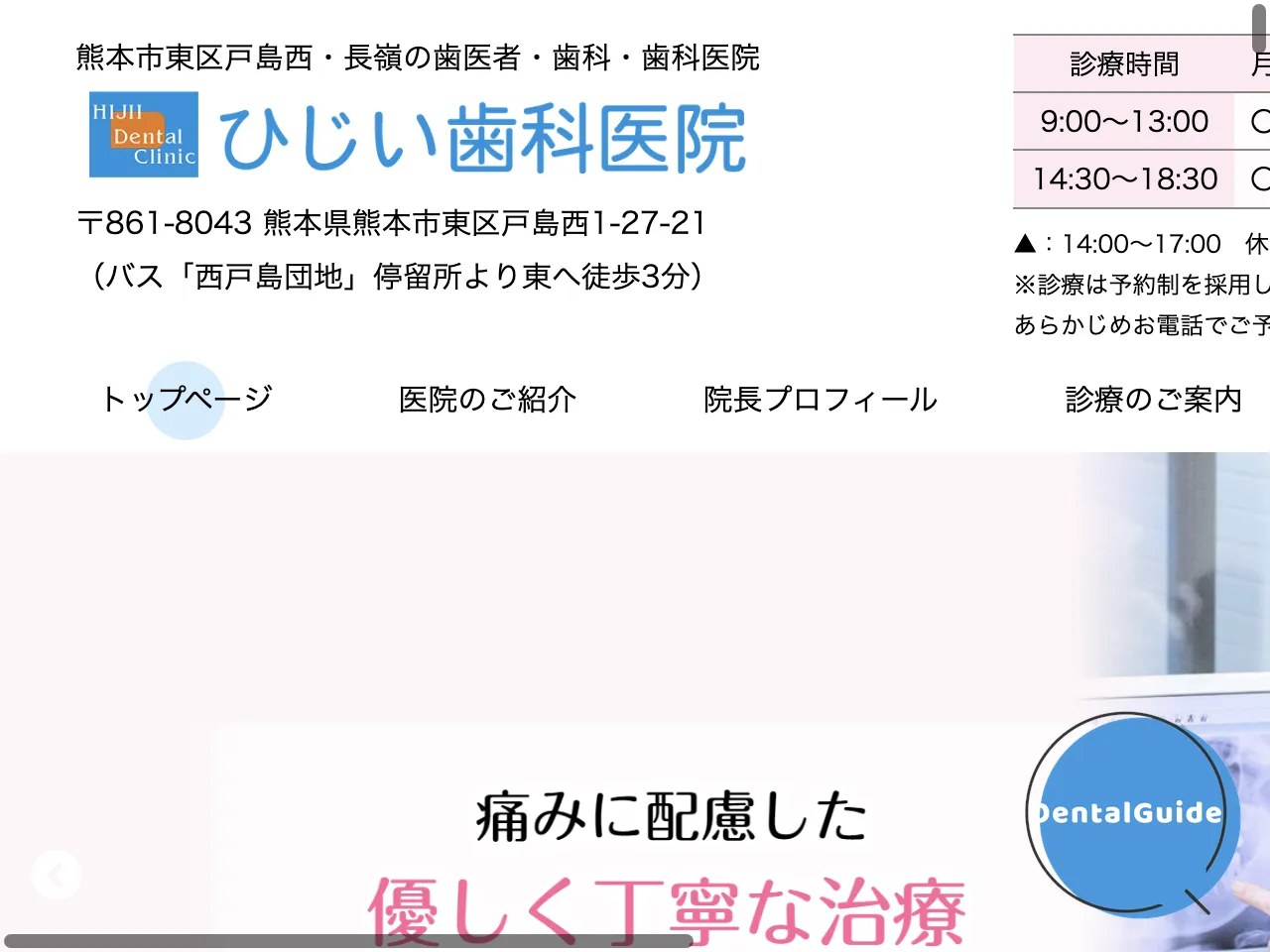 ひじい歯科医院のウェブサイト