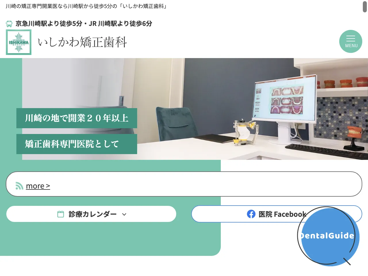 いしかわ矯正歯科のウェブサイト