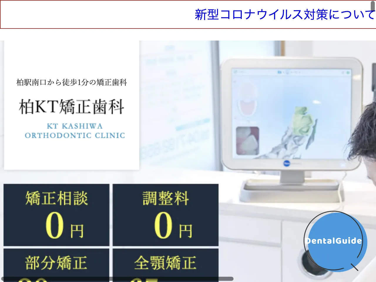 柏KT矯正歯科のウェブサイト