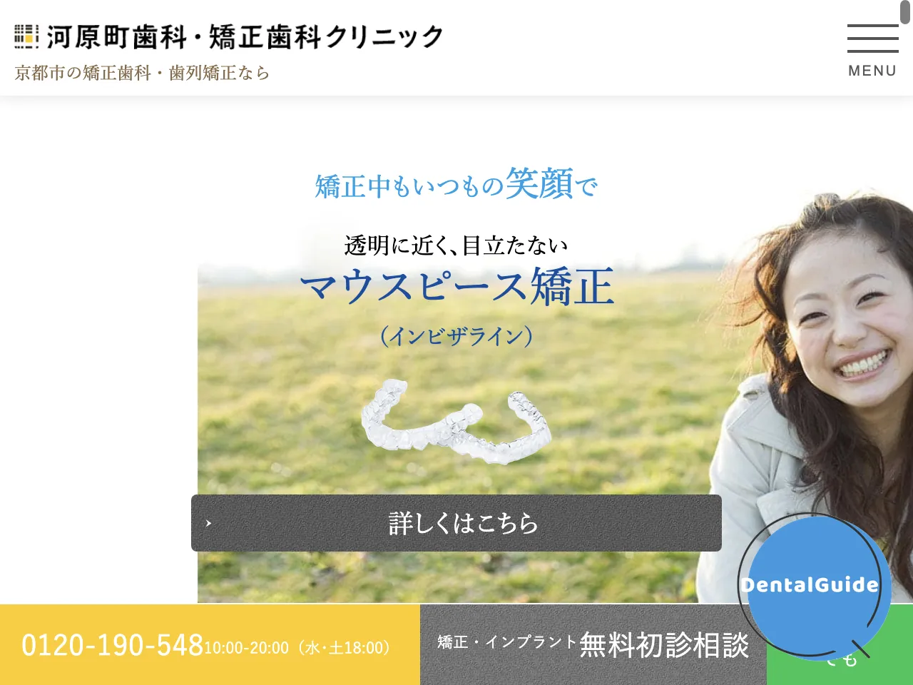 河原町歯科・矯正歯科クリニックのウェブサイト