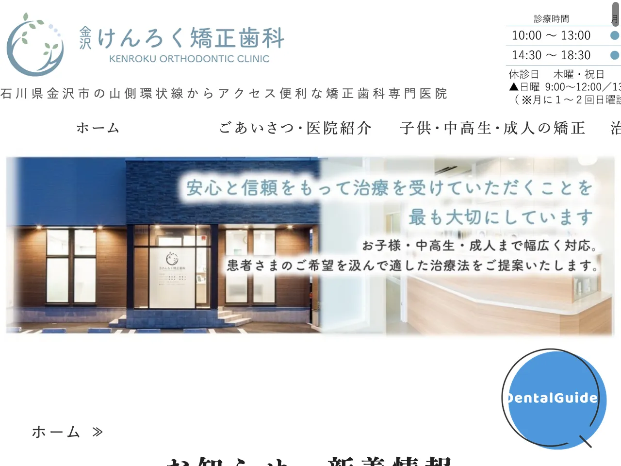 けんろく矯正歯科のウェブサイト