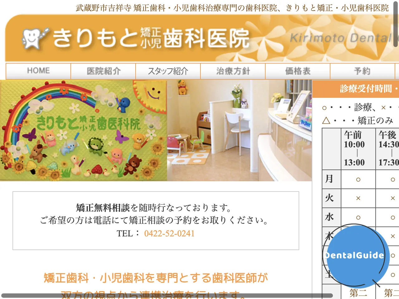 きりもと歯科医院のウェブサイト