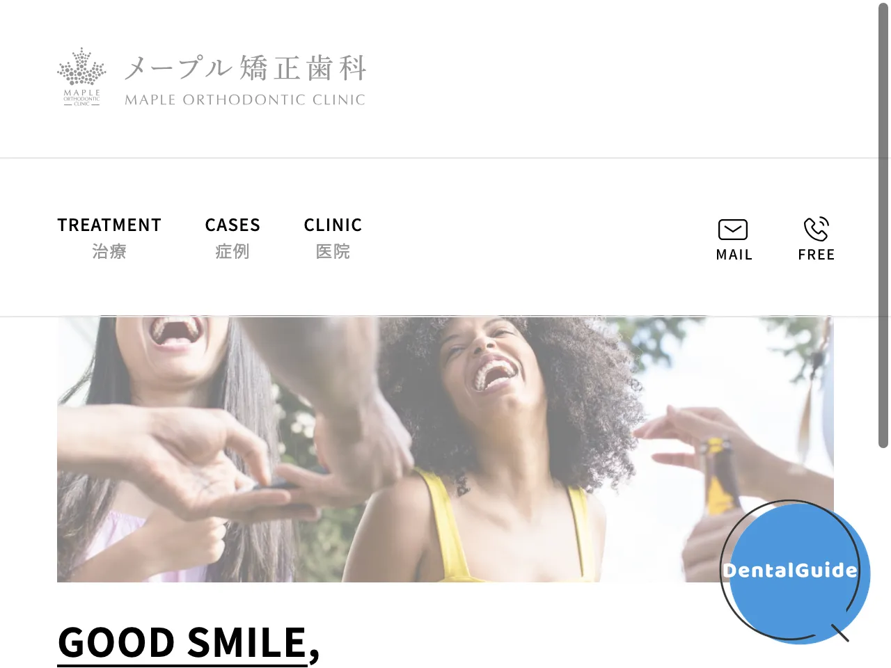 メープル矯正歯科のウェブサイト