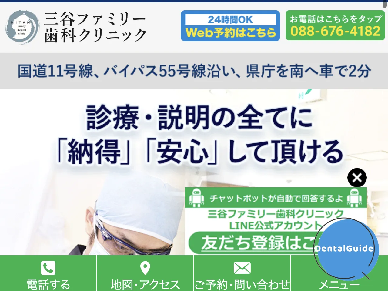 三谷ファミリー歯科クリニックのウェブサイト