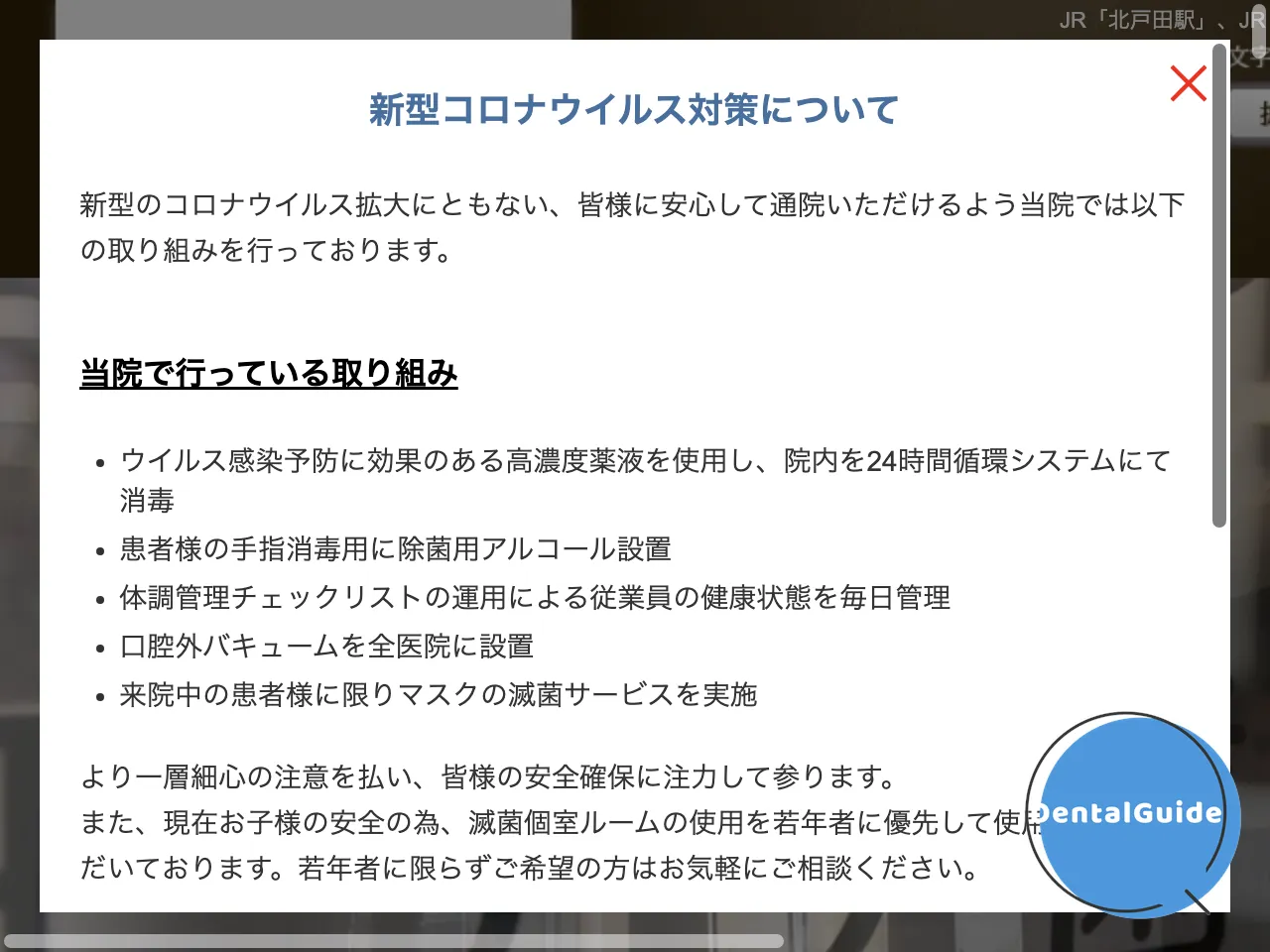 モアナ歯科クリニック武蔵浦和院のウェブサイト