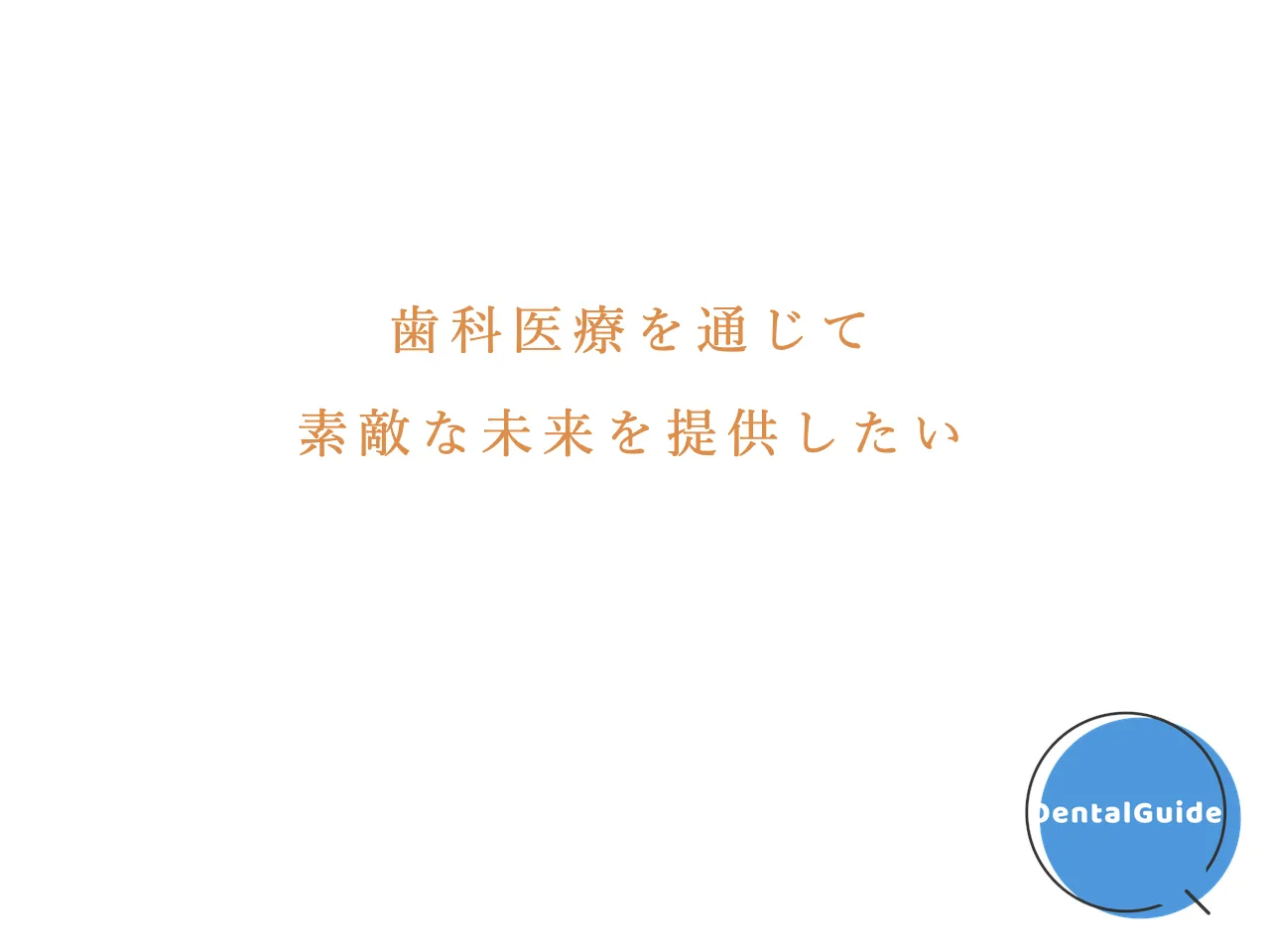 武蔵小金井ハーヴェスト歯科・矯正歯科のウェブサイト