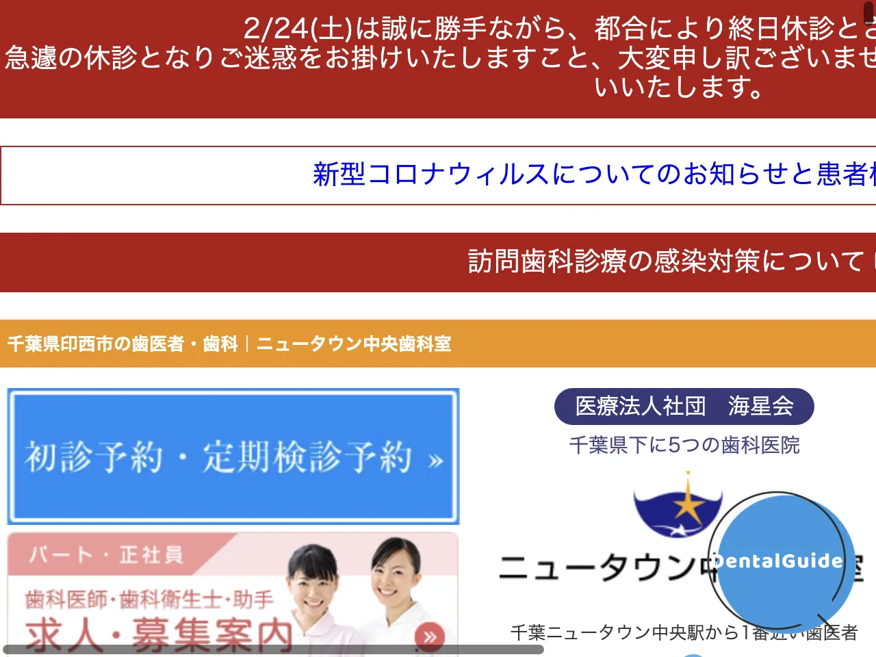 ニュータウン中央歯科室のウェブサイト