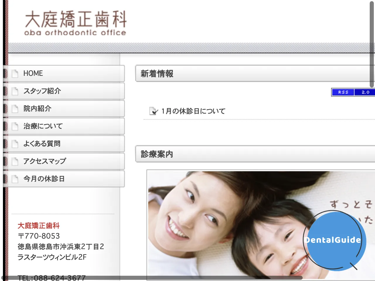 大庭矯正歯科のウェブサイト
