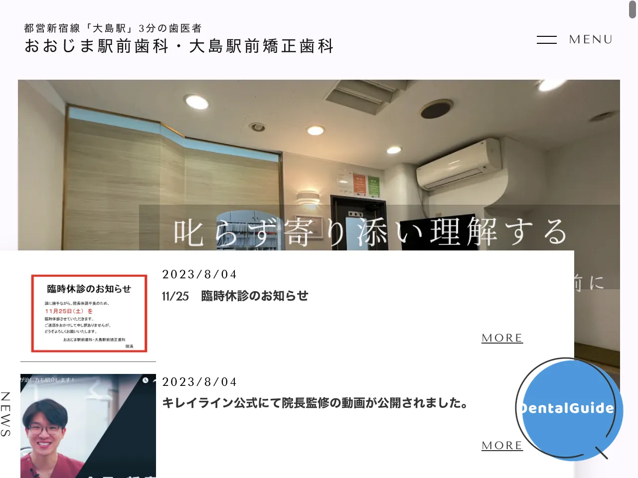 おおじま駅前歯科・大島駅前矯正歯科のウェブサイト