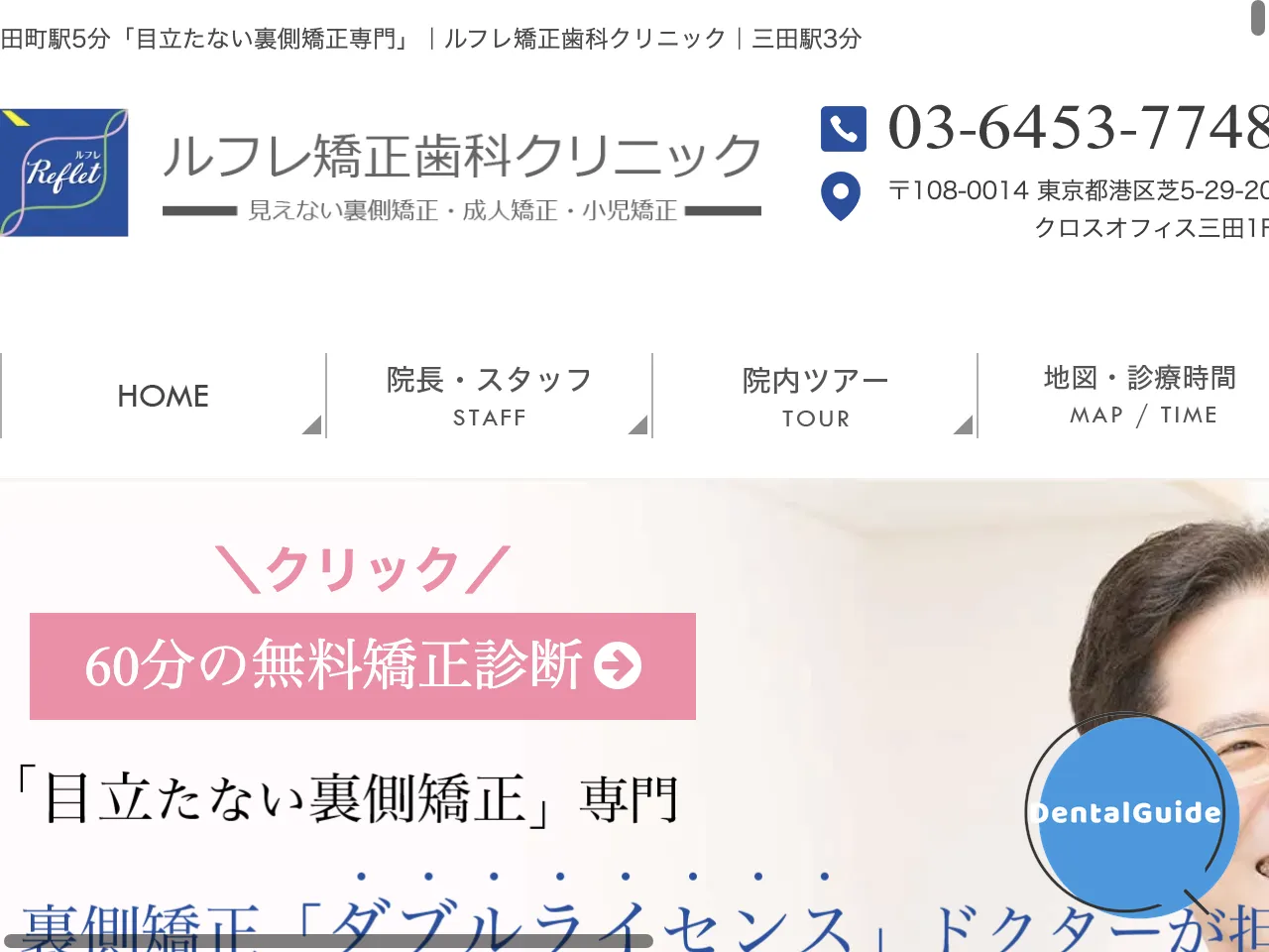 ルフレ矯正歯科クリニックのウェブサイト