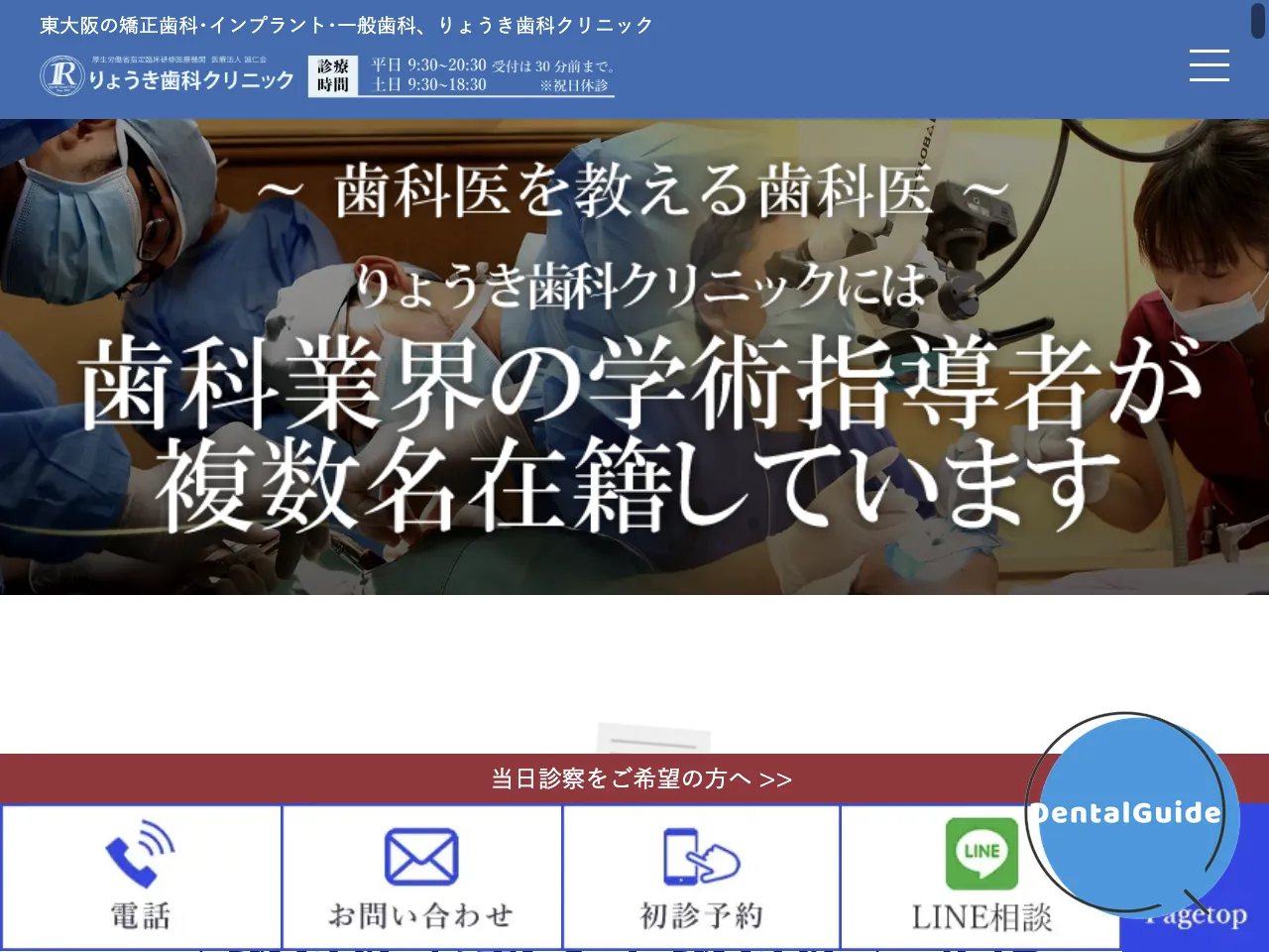 りょうき歯科クリニックのウェブサイト