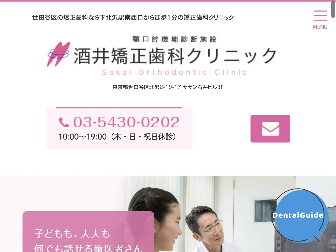 酒井矯正歯科のウェブサイト