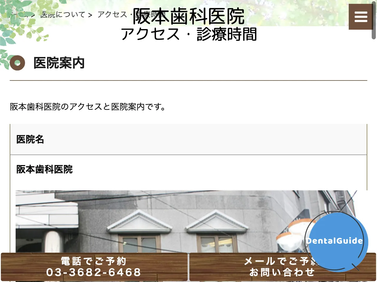 阪本歯科医院のウェブサイト