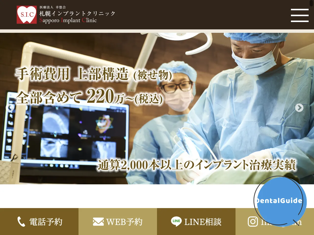 札幌インプラントクリニックのウェブサイト