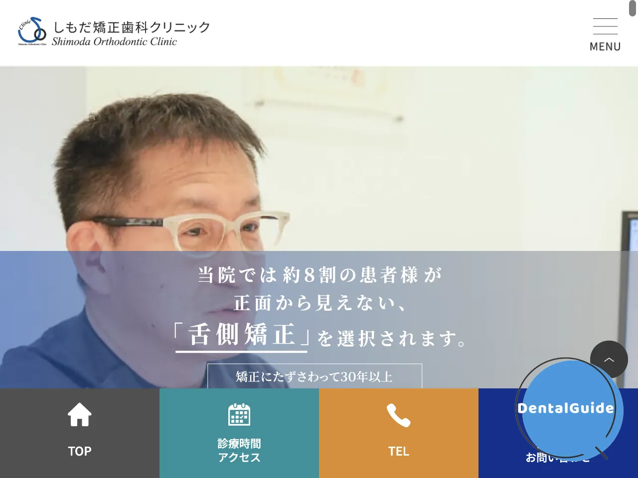 しもだ矯正歯科クリニックのウェブサイト