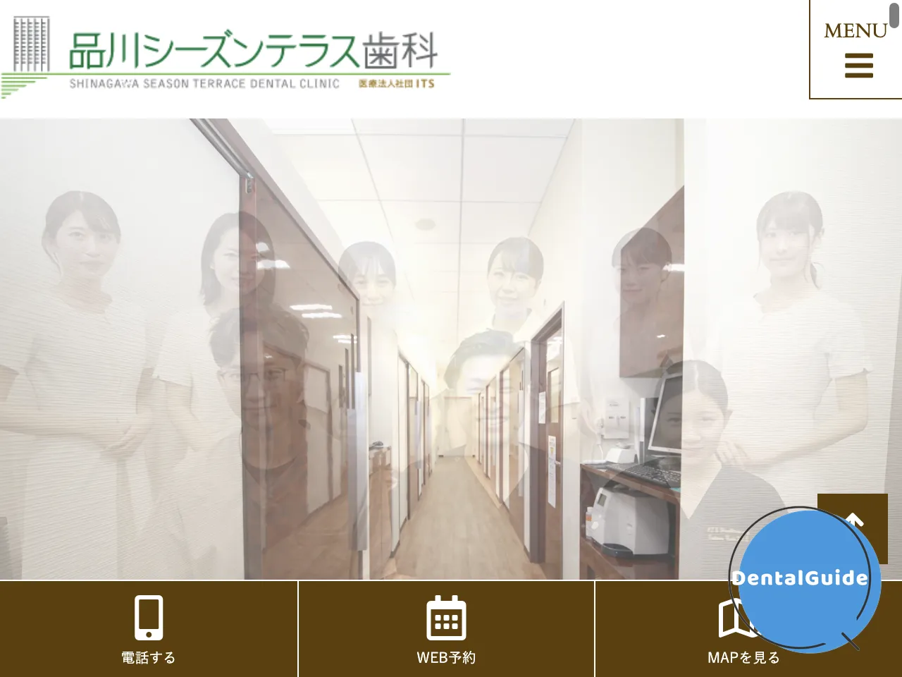 品川シーズンテラス歯科のウェブサイト