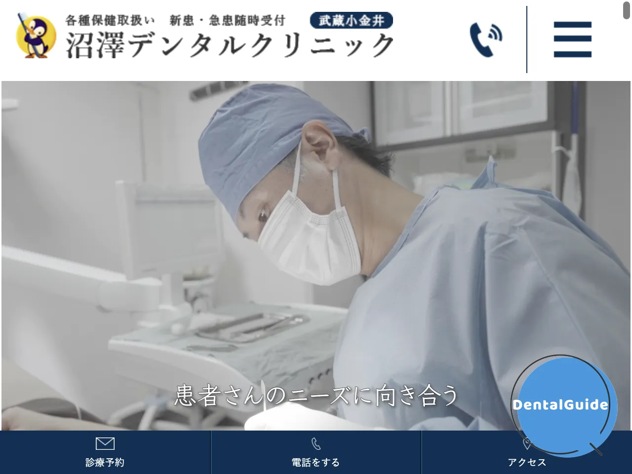 沼澤デンタルクリニックのウェブサイト