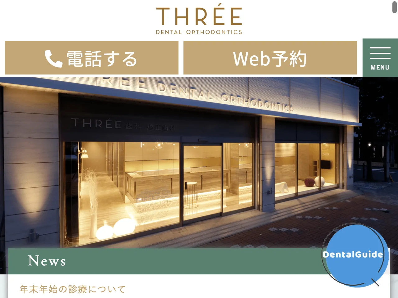 THREE歯科・矯正歯科のウェブサイト