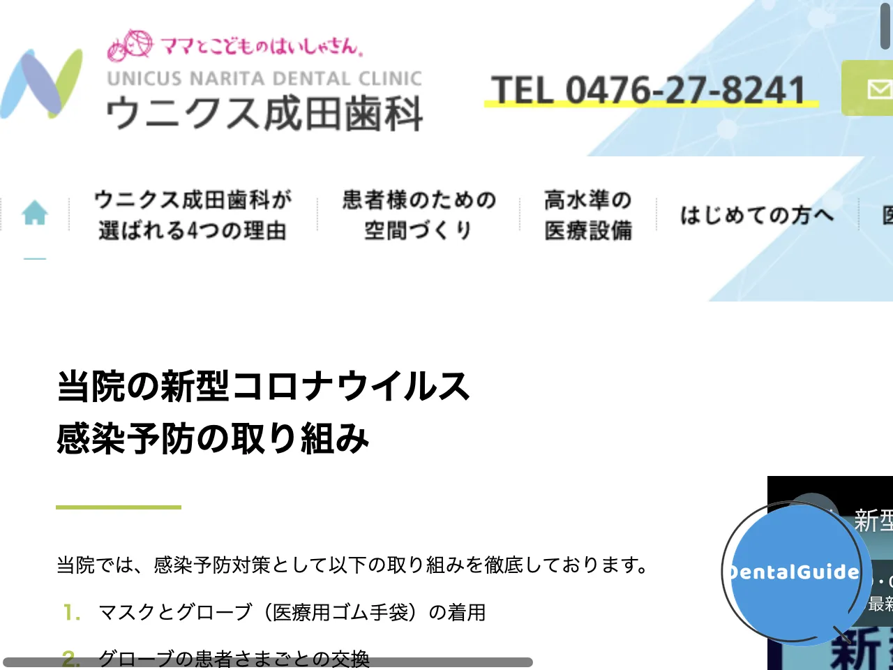 ウニクス成田歯科のウェブサイト