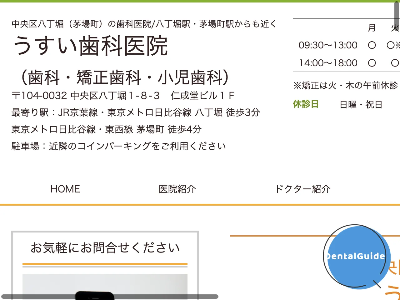 うすい歯科 歯科・矯正歯科・小児歯科のウェブサイト