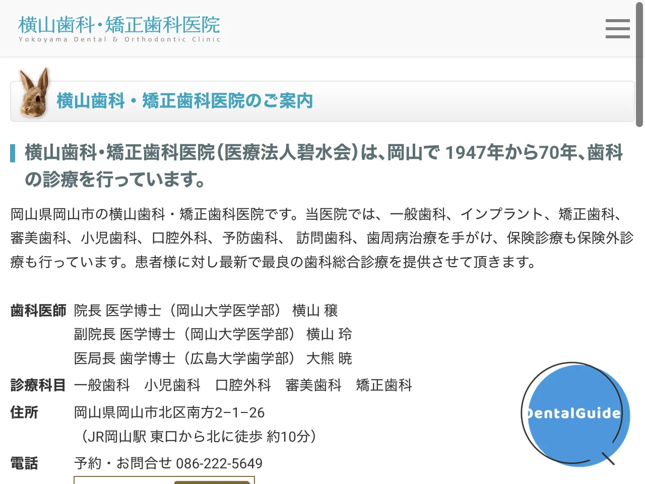 横山歯科・矯正歯科医院のウェブサイト