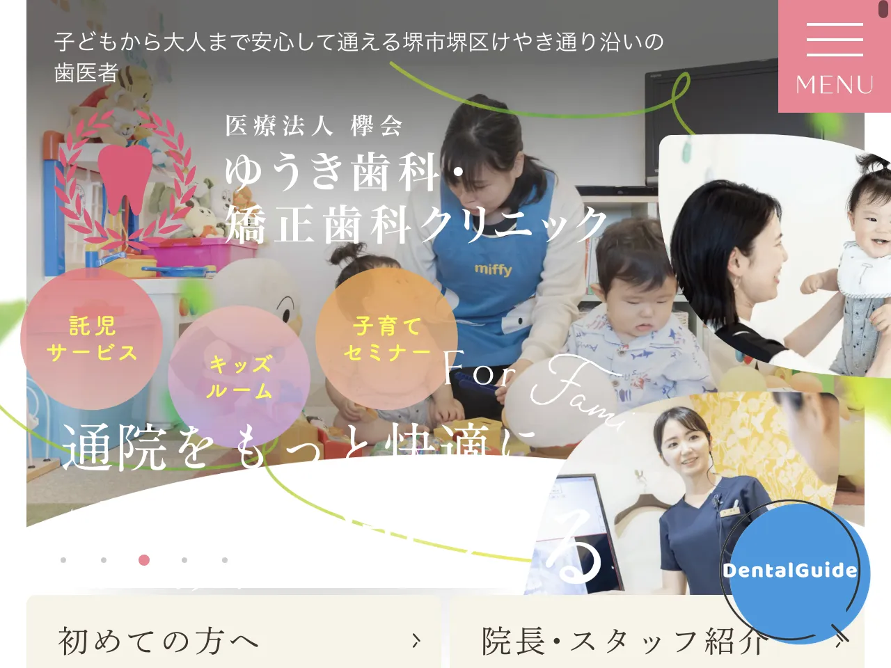 ゆうき歯科クリニック のウェブサイト