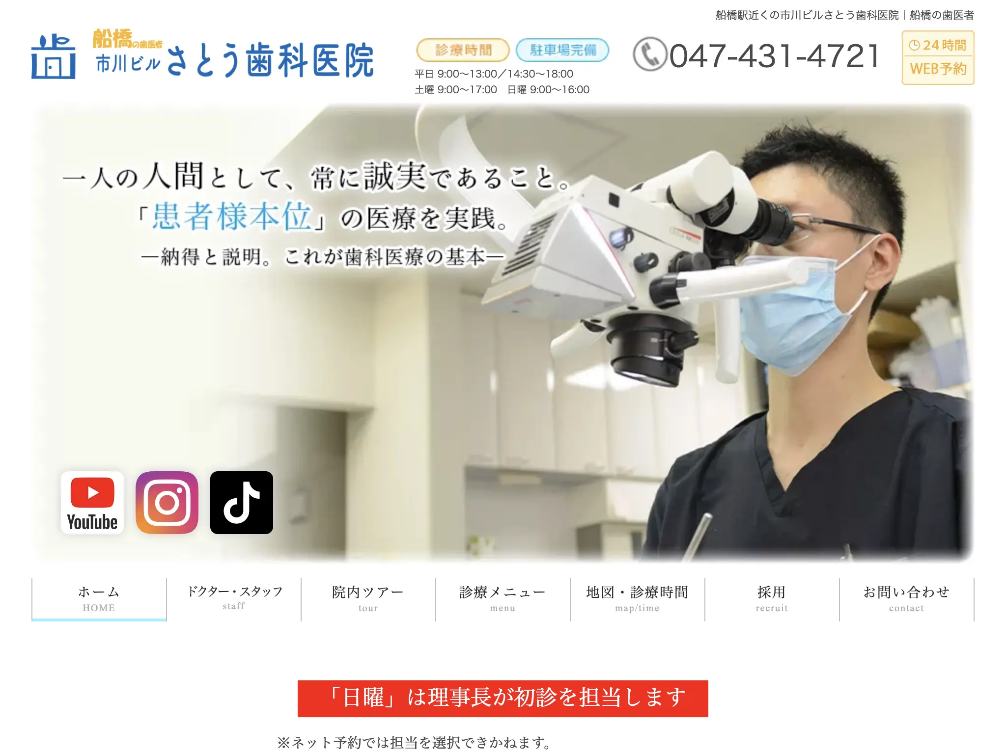 市川ビルさとう歯科医院のウェブサイト