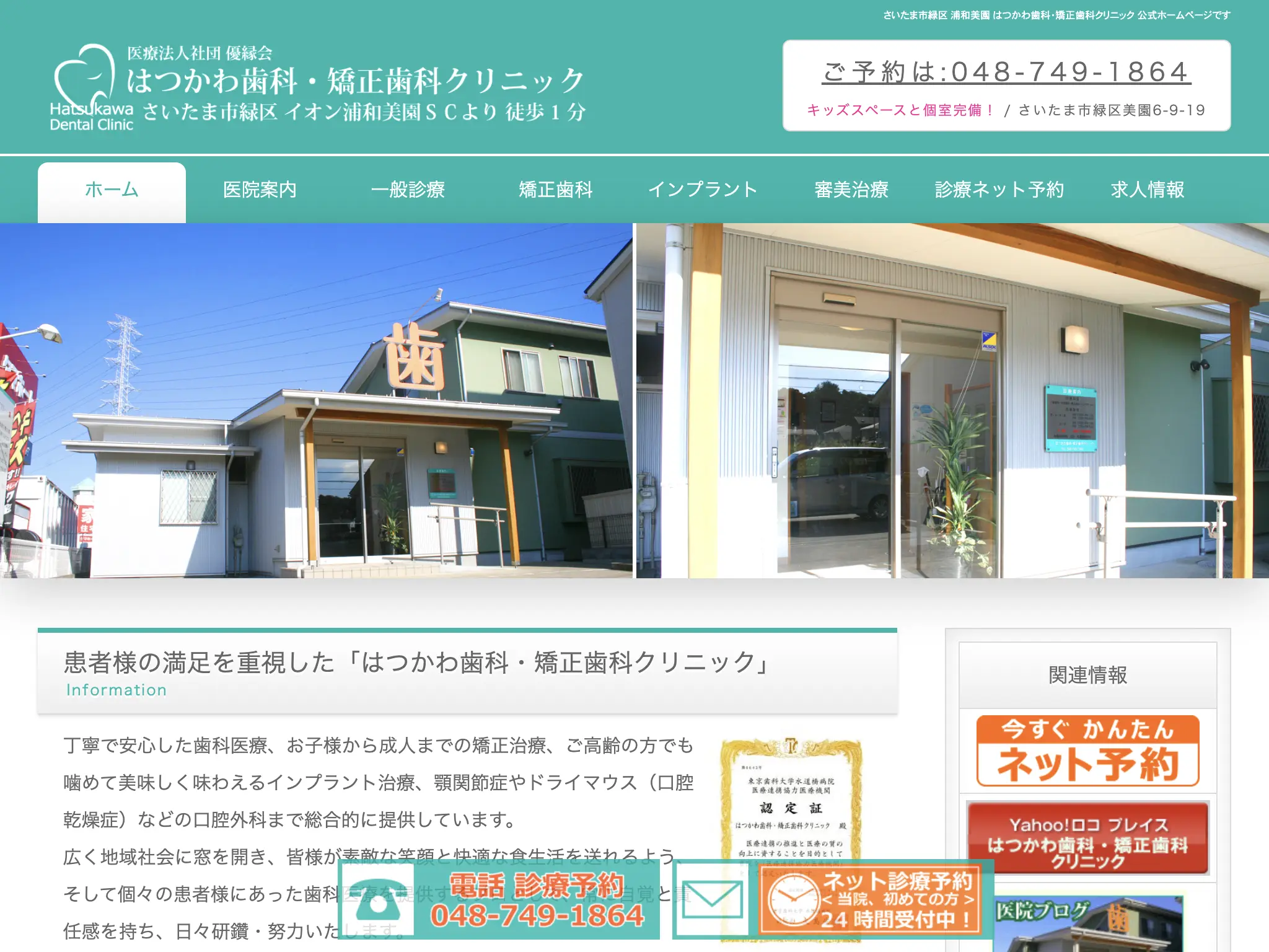 はつかわ歯科・矯正歯科クリニック のウェブサイト