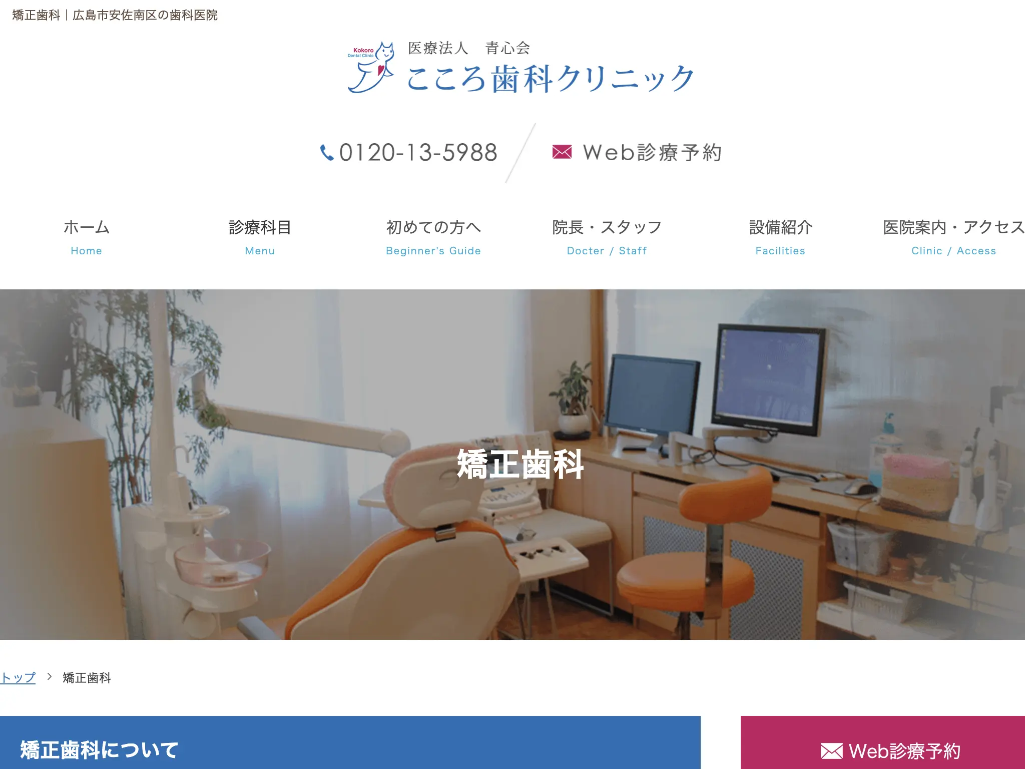 こころ歯科クリニックのウェブサイト