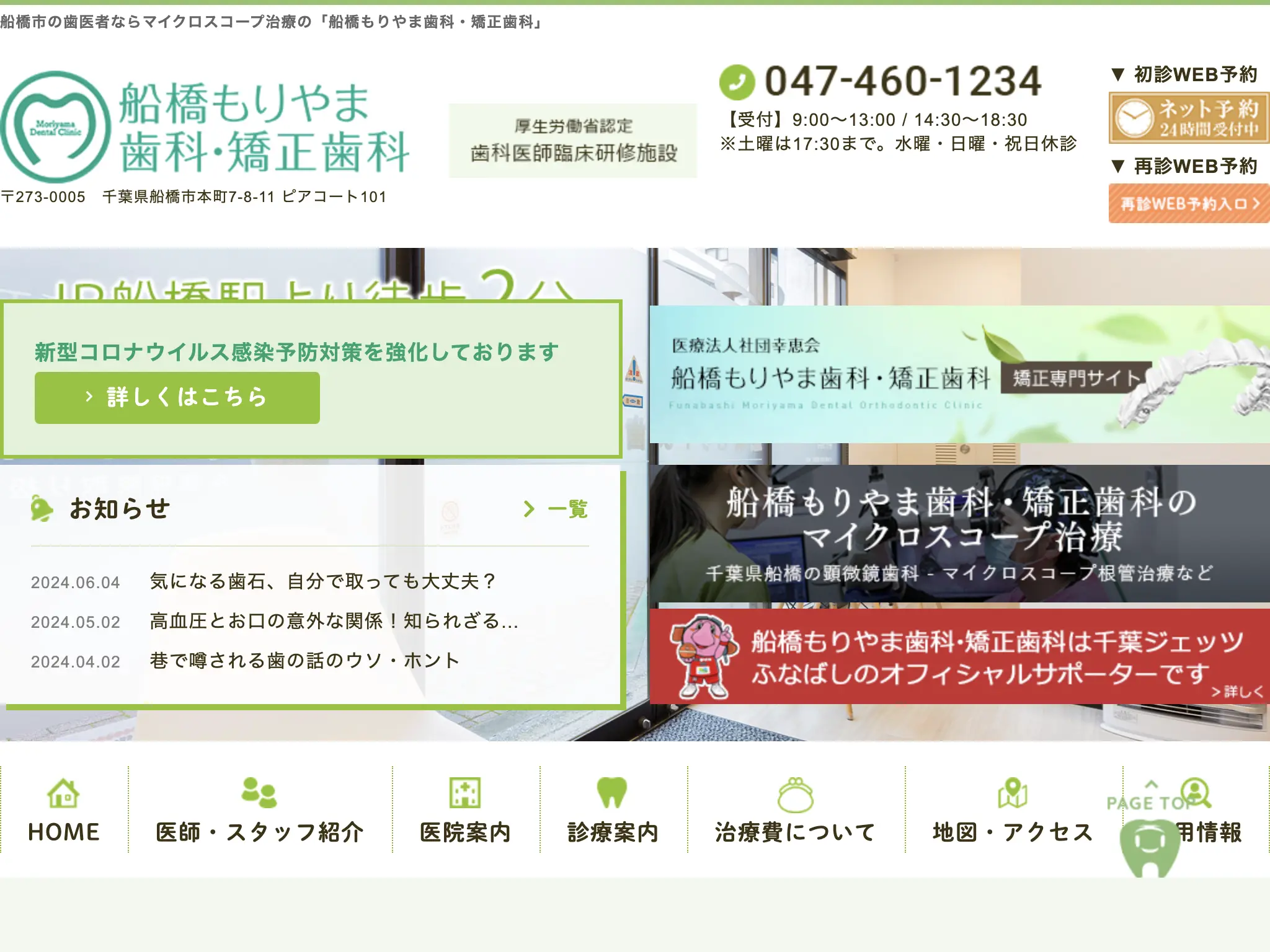 船橋もりやま歯科・矯正歯科のウェブサイト