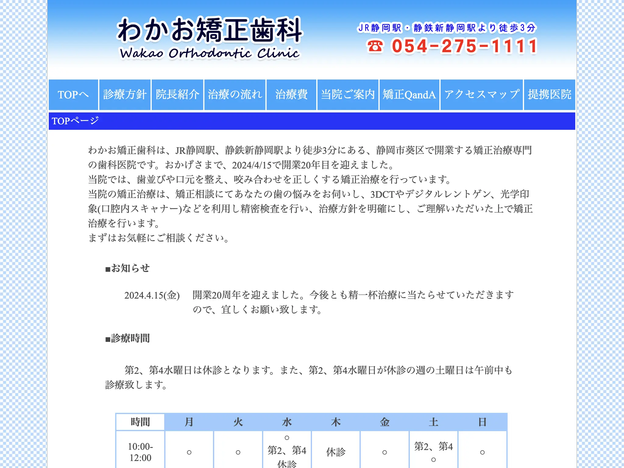 わかお矯正歯科のウェブサイト