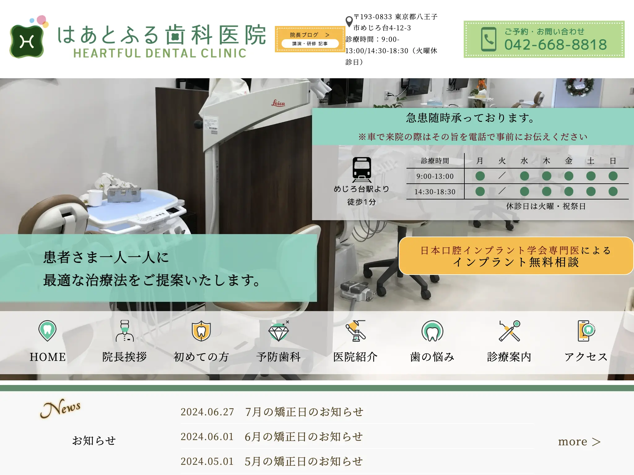 はあとふる歯科医院のウェブサイト