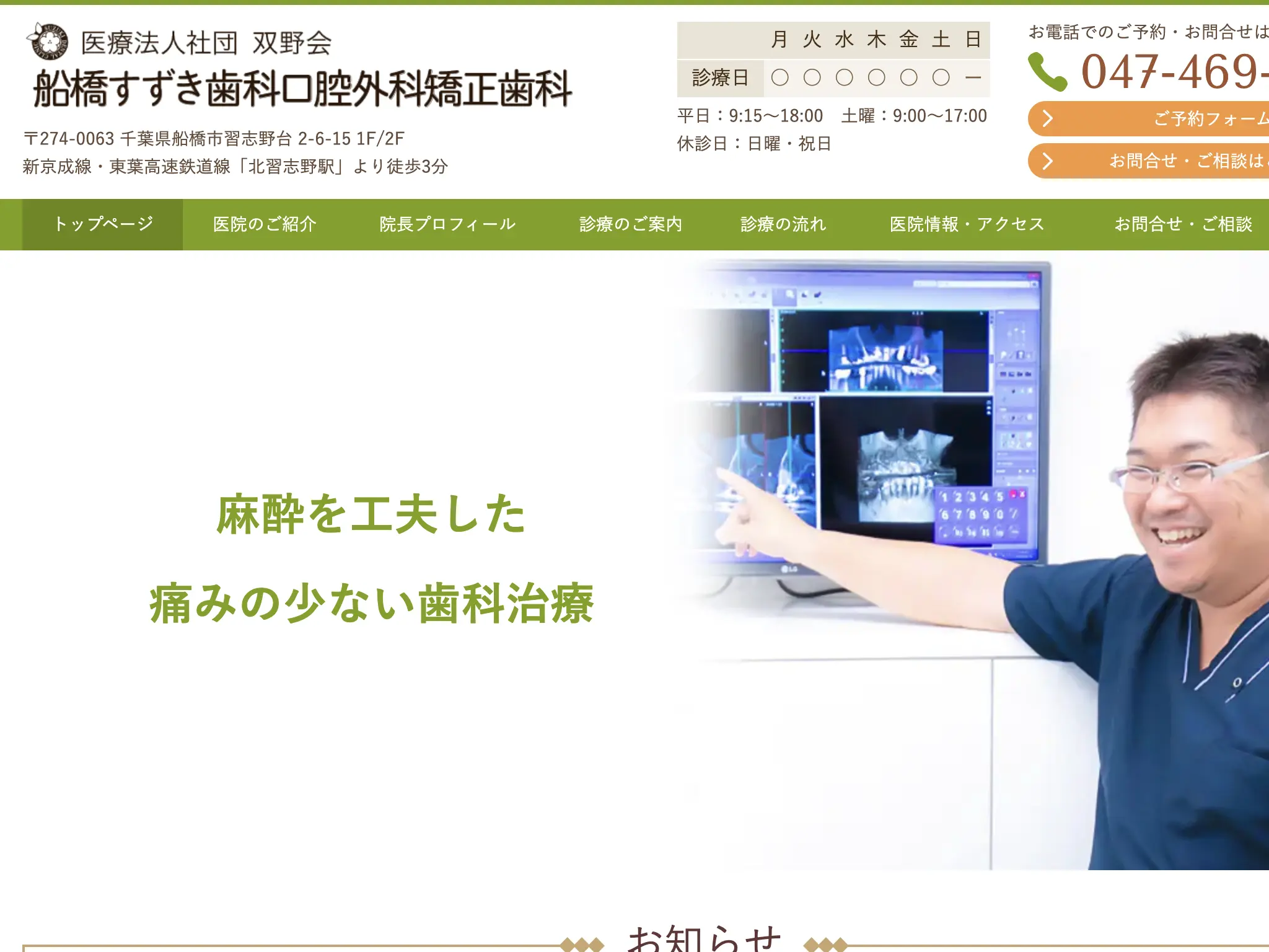 船橋すずき歯科口腔外科矯正歯科のウェブサイト