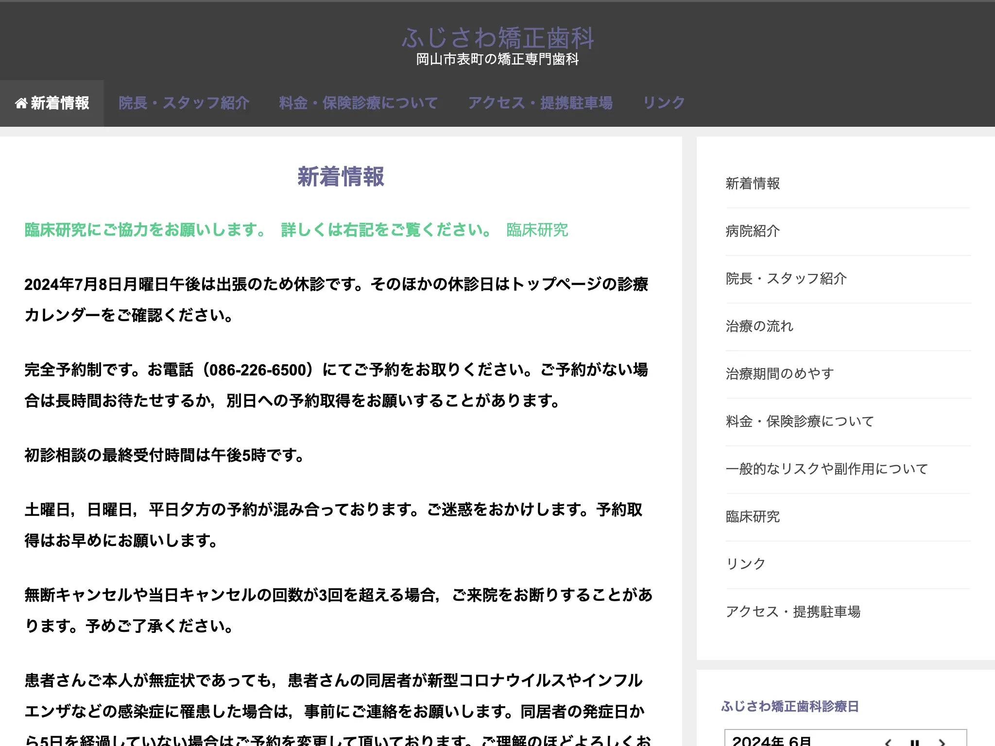 ふじさわ矯正歯科のウェブサイト