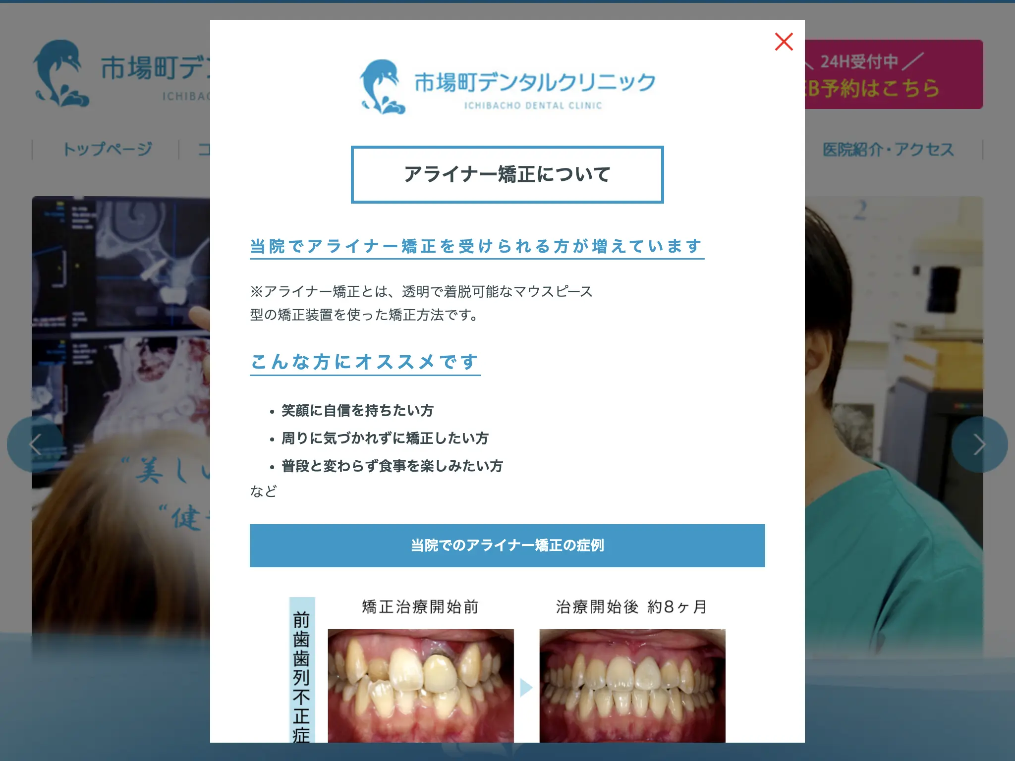 市場町デンタルクリニックのウェブサイト