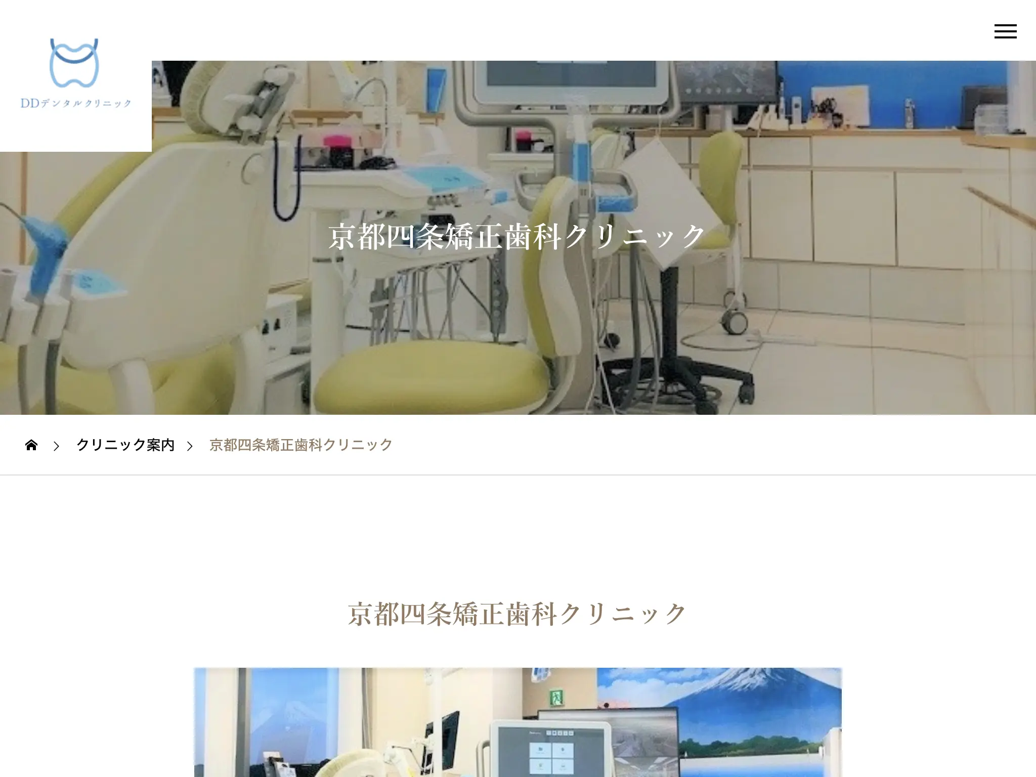 京都四条矯正歯科クリニックのウェブサイト