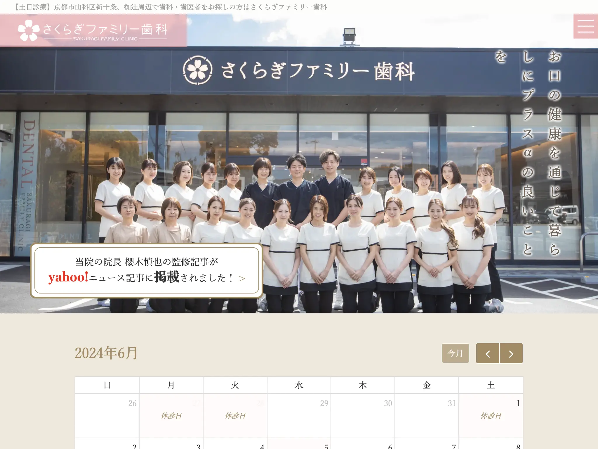 さくらぎファミリー歯科のウェブサイト