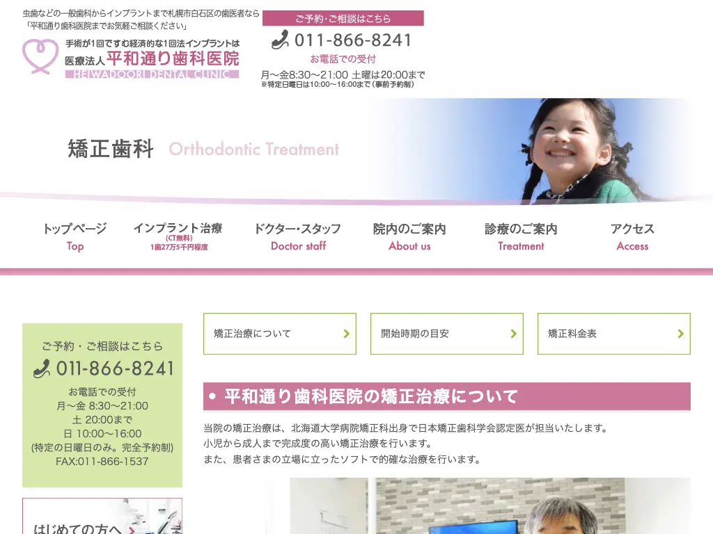 平和通り歯科医院のウェブサイト