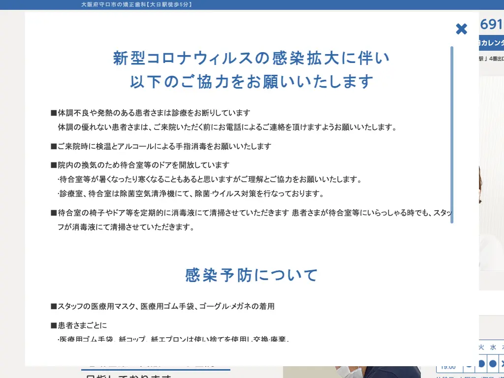 荒木矯正歯科のウェブサイト