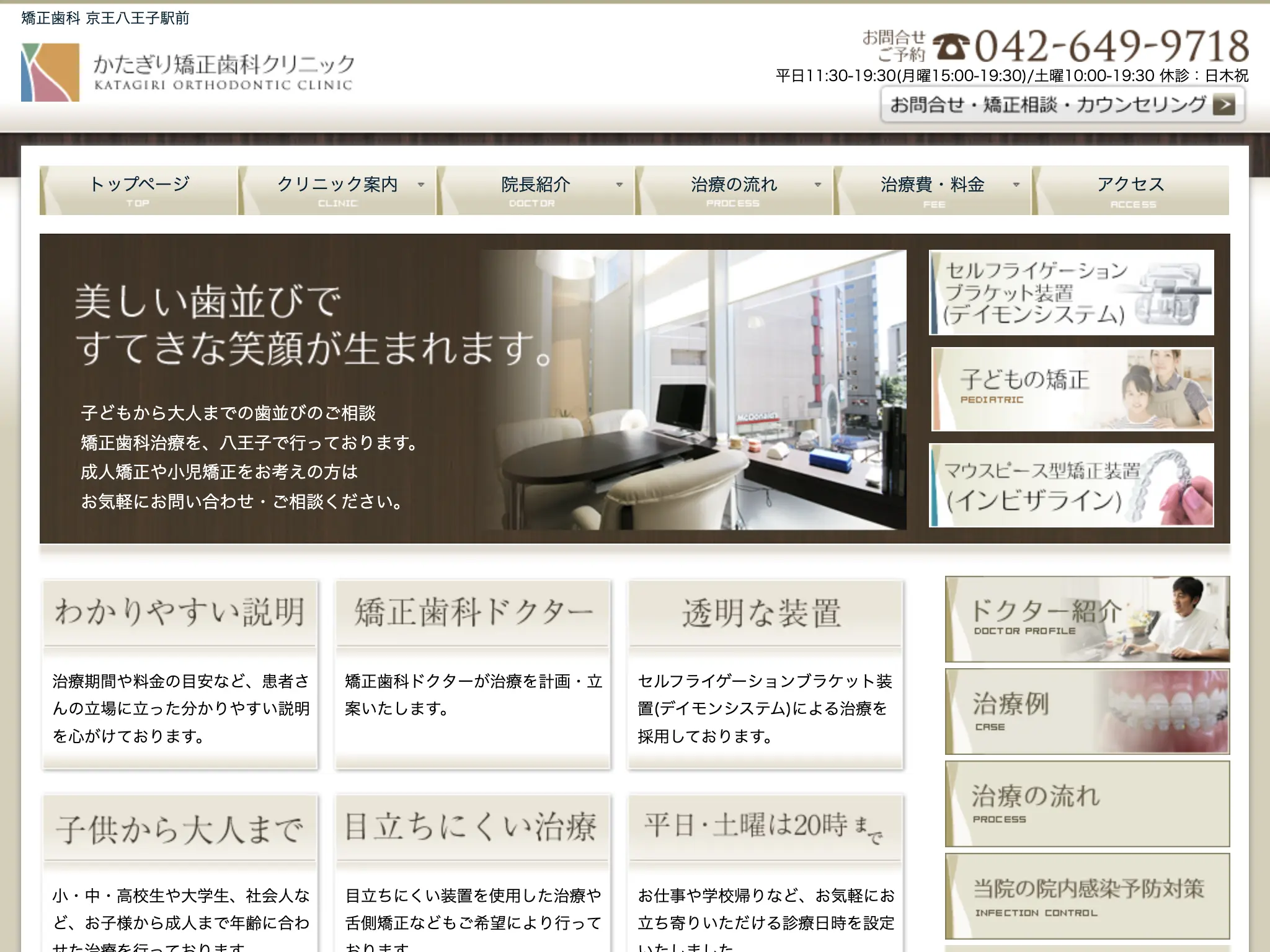 かたぎり矯正歯科クリニックのウェブサイト